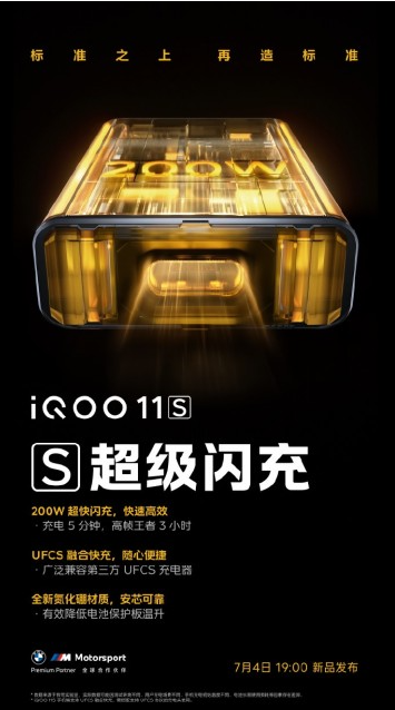 iQOO 11S搭载骁龙8 Gen2处理器“鸡血版” 主频刷新纪录