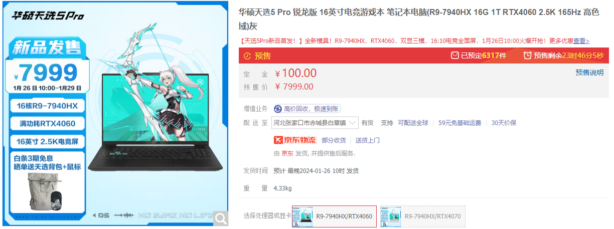 华硕天选 5 Pro 游戏本锐龙版：锐龙 9 7940H + RTX 4060 预售价格从7999元起