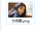 如何将PNG图像转换为JPG格式图像