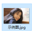 png转jpg格式图片步骤