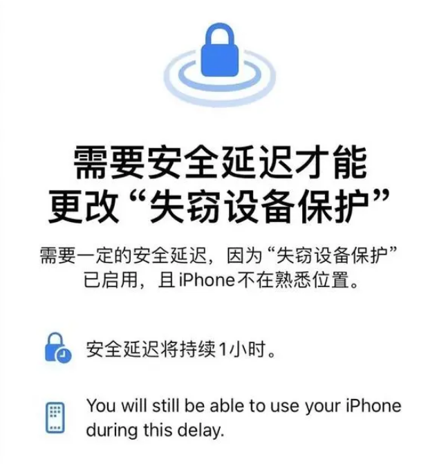 iOS17.3中失窃设备保护功能有什么用?