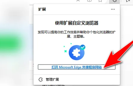 win10家庭版edge扩展怎么添加