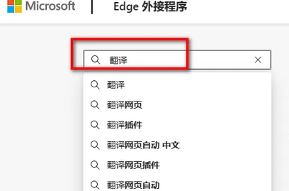 win10家庭版edge扩展怎么添加