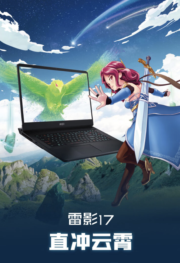 微星雷影17游戏本：首发价9999元，升级配置R9-7940HX + RTX 4070 + 16GB + 1TB
