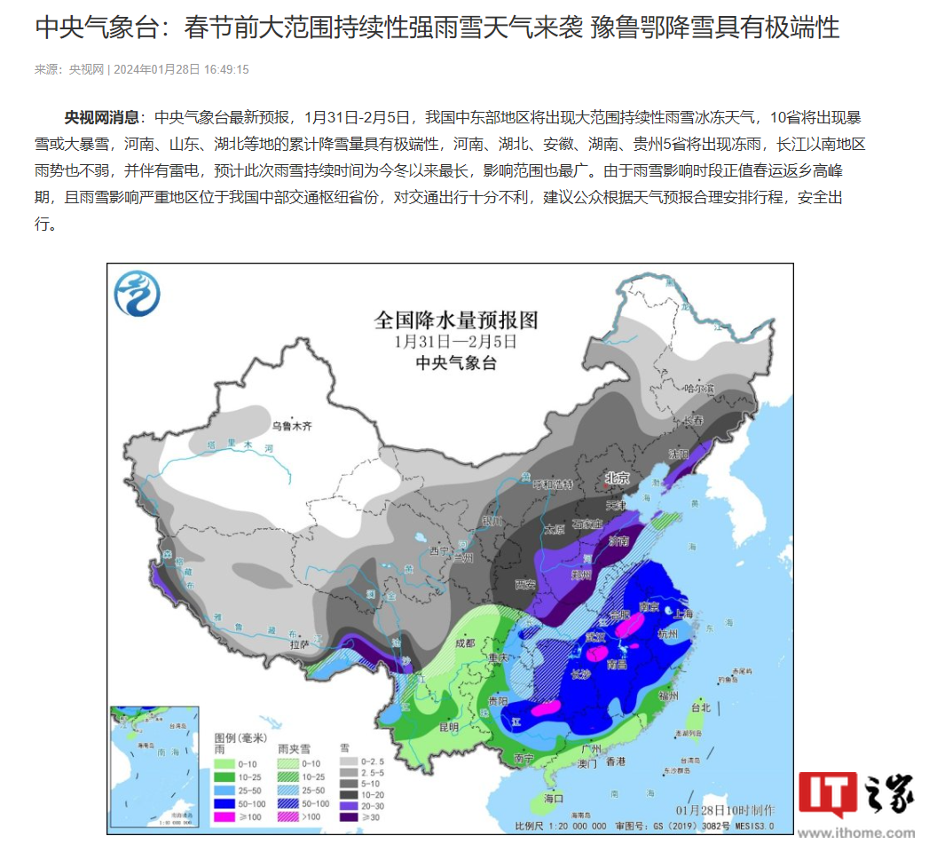 中国部分省份预计在春节前出现暴雪或大暴雪，降雨雪持续时间为本冬季以来最长