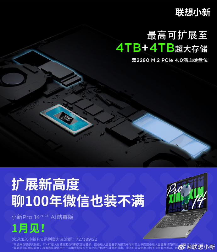 联想小新 Pro 14 2024 酷睿 Ultra 笔记本即将发布：支持 OLED 屏幕选择和双 2280 SSD 插槽