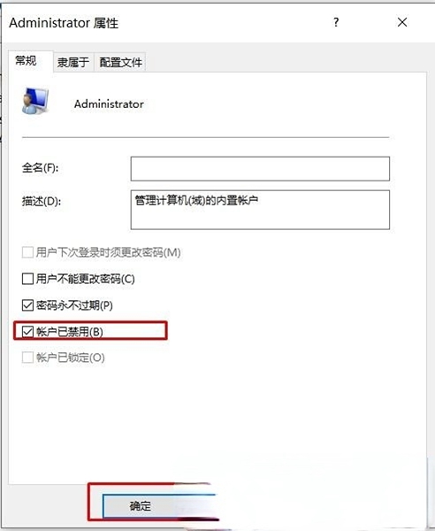 win10家庭版如何禁用administrator用户