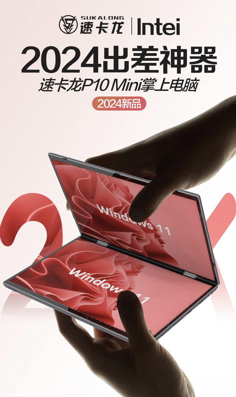 速卡龙发布 P10 笔记本：14 英寸 2K 触控屏、英特尔 N95 处理器，起价2799 元