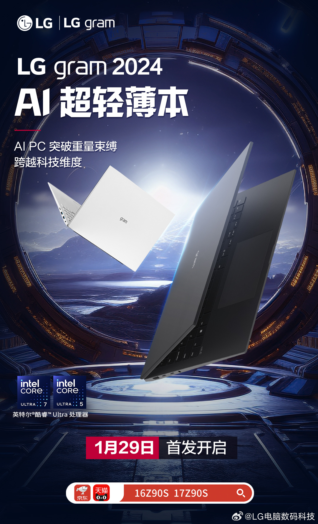 2024 年度 LG Gram 系列轻薄本上市：16 英寸售价为 9799 元，17 英寸售价为 11699 元