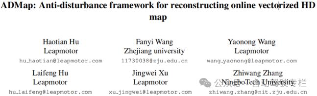 抗干扰框架ADMap：实现在线矢量化高精地图重建