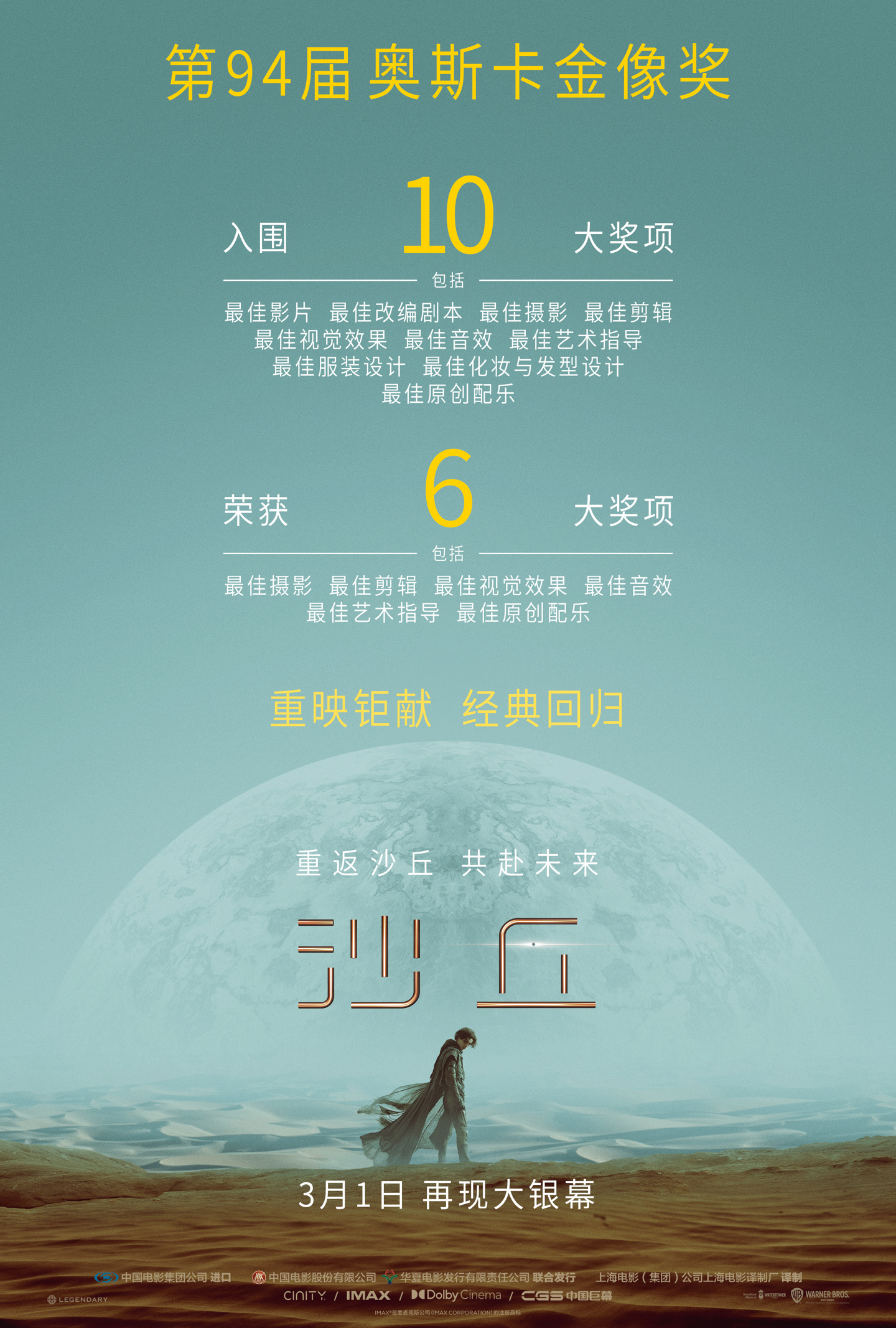 《沙丘》电影第一部 3 月 1 日内地重映，《沙丘 2》3 月 8 日上映