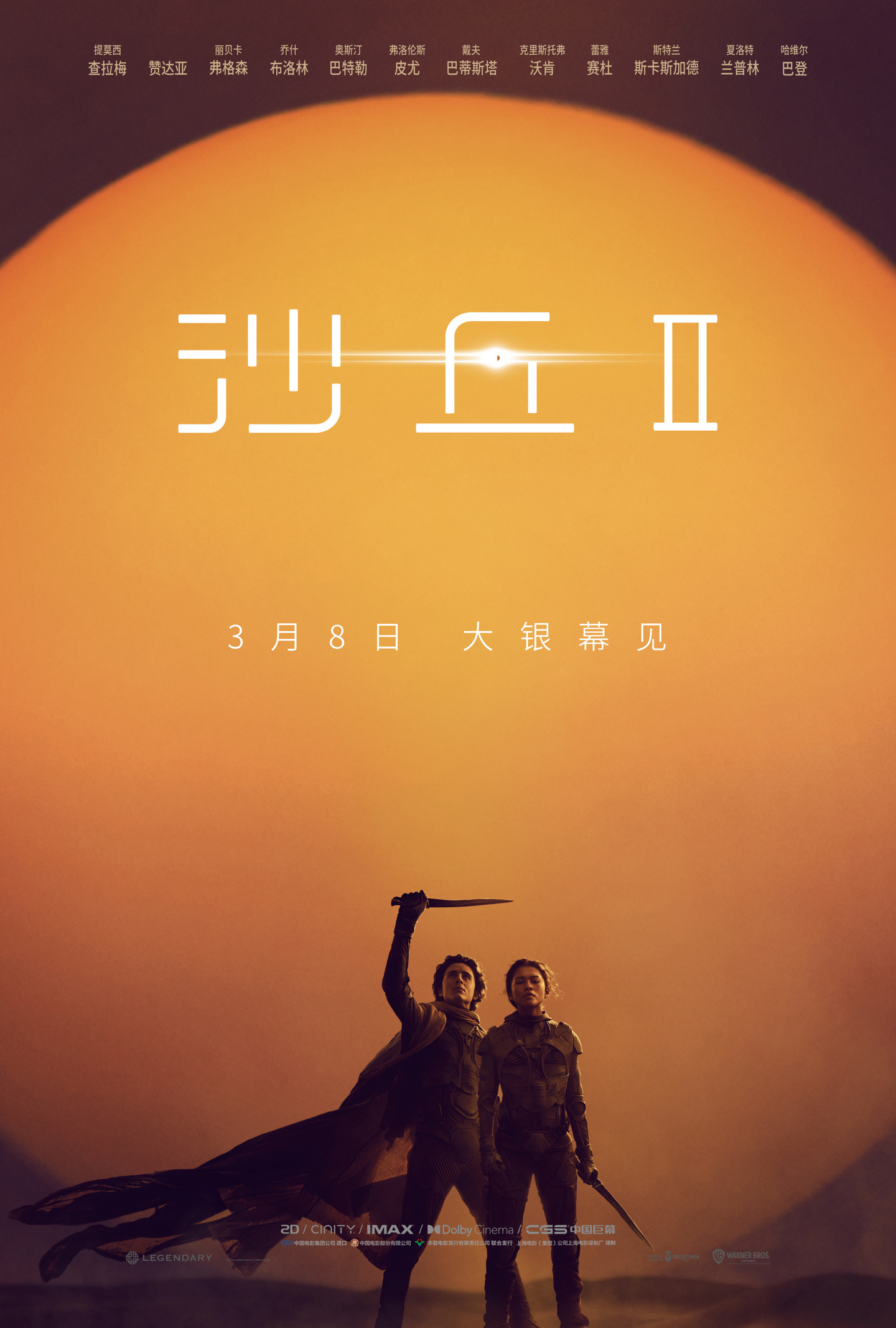 《沙丘》电影第一部 3 月 1 日内地重映，《沙丘 2》3 月 8 日上映