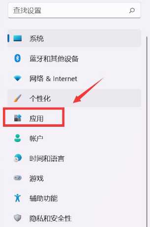 windows11怎么设置默认应用？Win11设置默认应用方法的方法