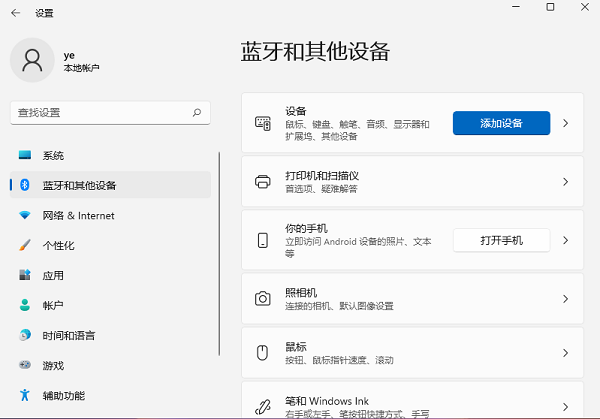 Win11蓝牙怎么打开?Windows11怎么打开蓝牙设置?