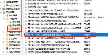 win11提示it管理员已经限制对此应用某些区域的访问解决方法？