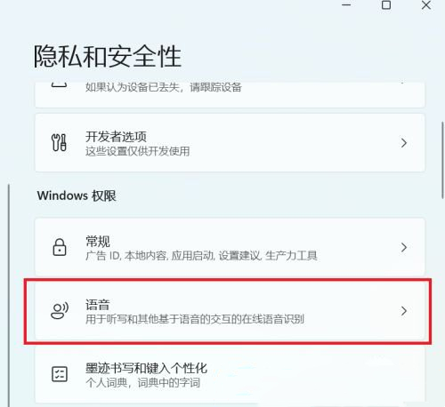 win11语音识别怎么开启？win11电脑启动语音识别的方法