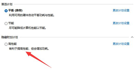 Win11 23h2高性能电源计划怎么关闭？Win11 23h2高性能电源计划关闭教程