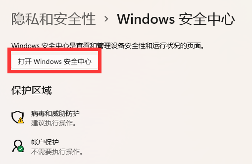 win11内存完整性已关闭怎么打开?win11内存完整性已关闭打开教程