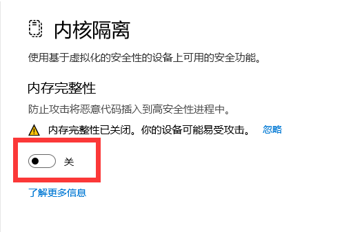 win11内存完整性已关闭怎么打开?win11内存完整性已关闭打开教程