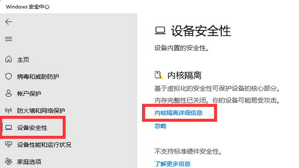 win11内存完整性已关闭怎么打开?win11内存完整性已关闭打开教程