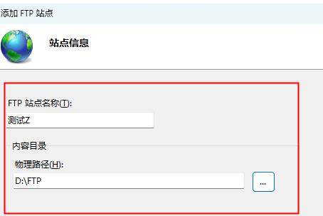 Win11系统下ftp服务器怎么搭建？win11 ftp服务器搭建教程