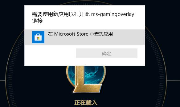 解决ms-gamingoverlay问题的方法（适用于Win10/Win11）