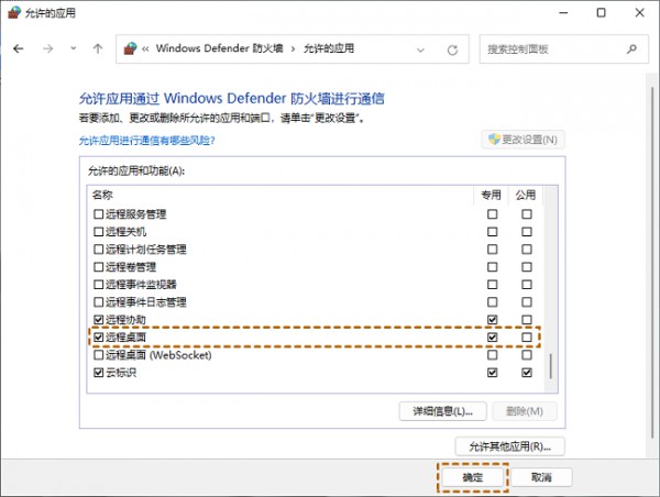 win11远程桌面错误代码0x204怎么解决？详情