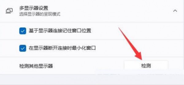 Win11双屏显示怎么设置?Win11双屏显示设置方法