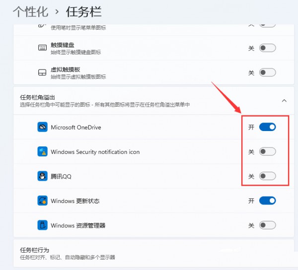 win11右下角的图标怎么全部显示出来?详情