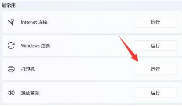 win11共享打印机错误0x0000011b的三种解决教程