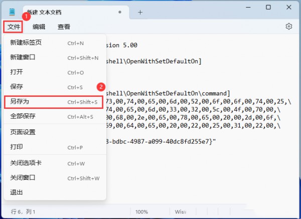 win11打开方式选择其他应用没反应解决方法?