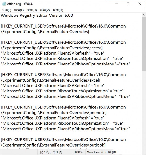 Win11怎么强制打开/开启Office新界面?详情