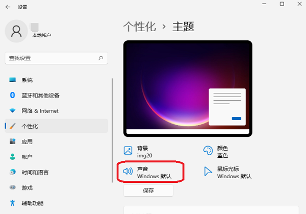 Win11系统开机音乐怎么更换?Windows11怎么设置开机音乐?