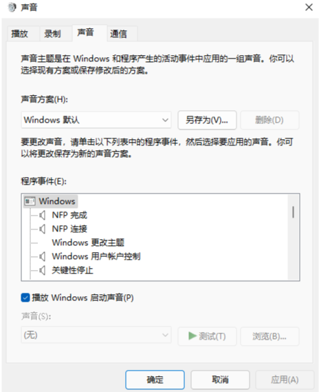 Win11系统开机音乐怎么更换?Windows11怎么设置开机音乐?