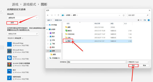 win11怎么设置独立显卡?win11设置独立显卡的方法