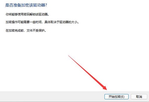 win11驱动器怎么进行加密?win11驱动器加密方法详情