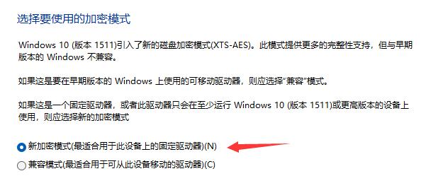 win11驱动器怎么进行加密?win11驱动器加密方法详情