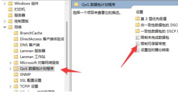 win11 23h2网络限速怎么解除?win11 23h2网络限速解除教程