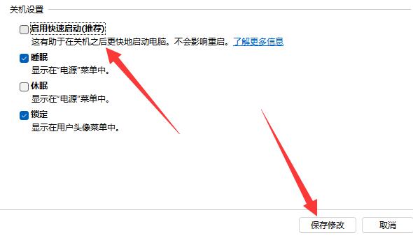 win11一按键盘直接开机解决方法?win11关闭快速启动方法