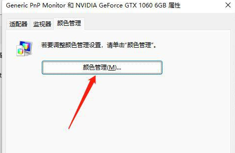 Win11色温怎么进行调整设置?Win11电脑屏幕色温调节方法详解