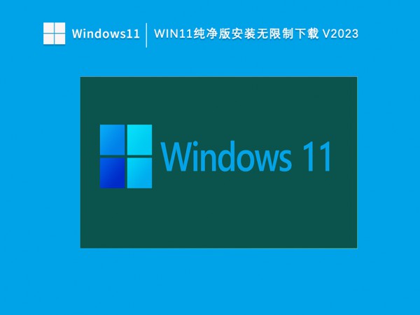 Win11家庭版怎么转换到纯净版?Win11家庭版升级纯净版的方法