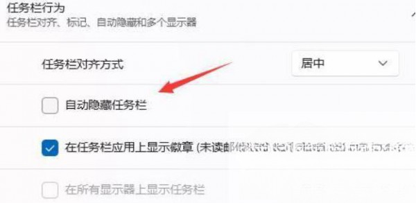 win11打游戏底部栏总是出来问题解析详情