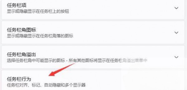 win11打游戏底部栏总是出来问题解析详情