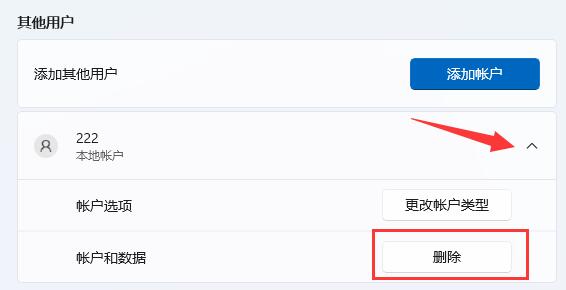 Win11怎么删除本地用户账户？win11删除本地账户教程