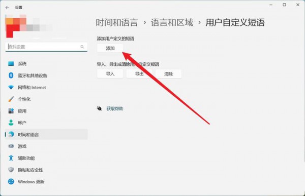 Win11语音助手可以自定义词条吗?win11怎么自定义词条方法的方法