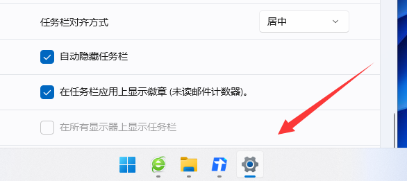 win11隐藏任务栏怎么恢复显示?win11隐藏任务栏重新显示的方法