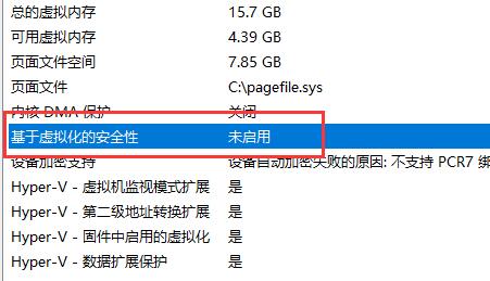 win11系统怎么打开vbs?win11重新开启vbs的方法