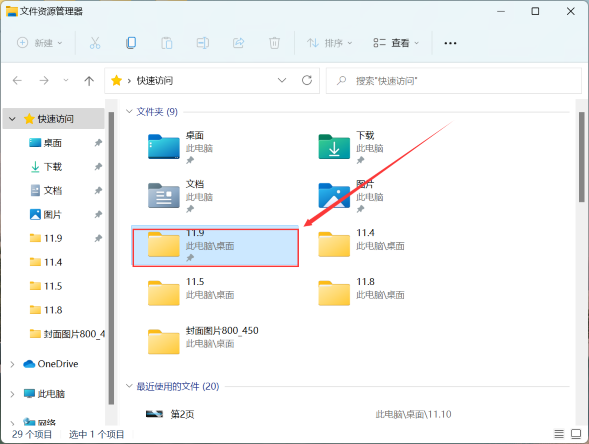 win11快速访问怎么关闭?Win11快速访问彻底关闭教程