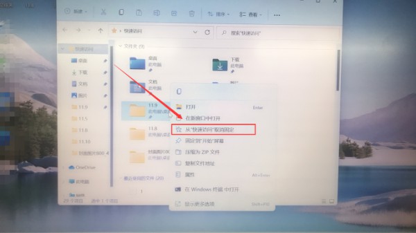 win11快速访问怎么关闭?Win11快速访问彻底关闭教程