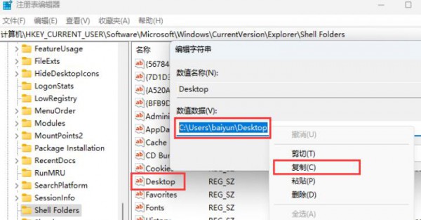 Win11开机显示Desktop不可用解决方法?Win11显示Desktop不可用解决方法
